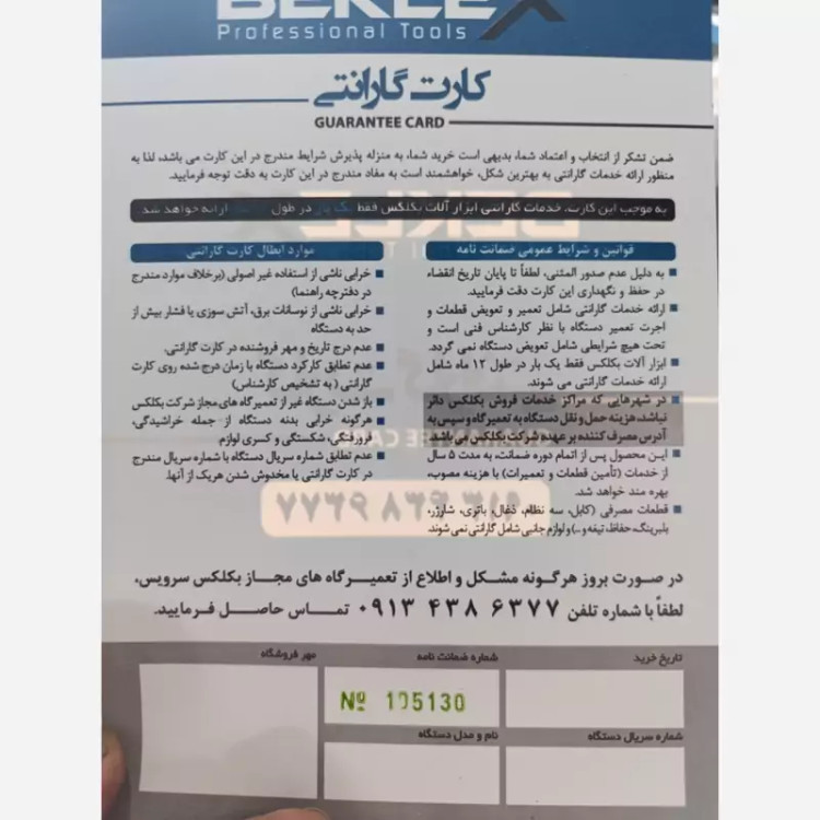 فرز سنگبری بکلکس مدل BT-AG2500