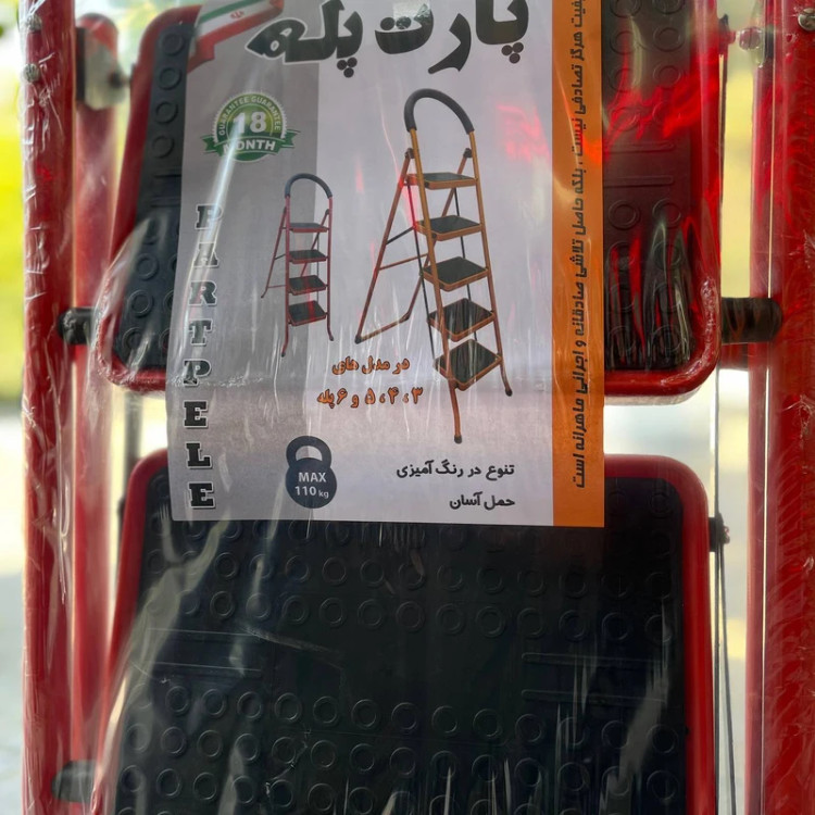 نردبان 4 پله مدل پارت پله